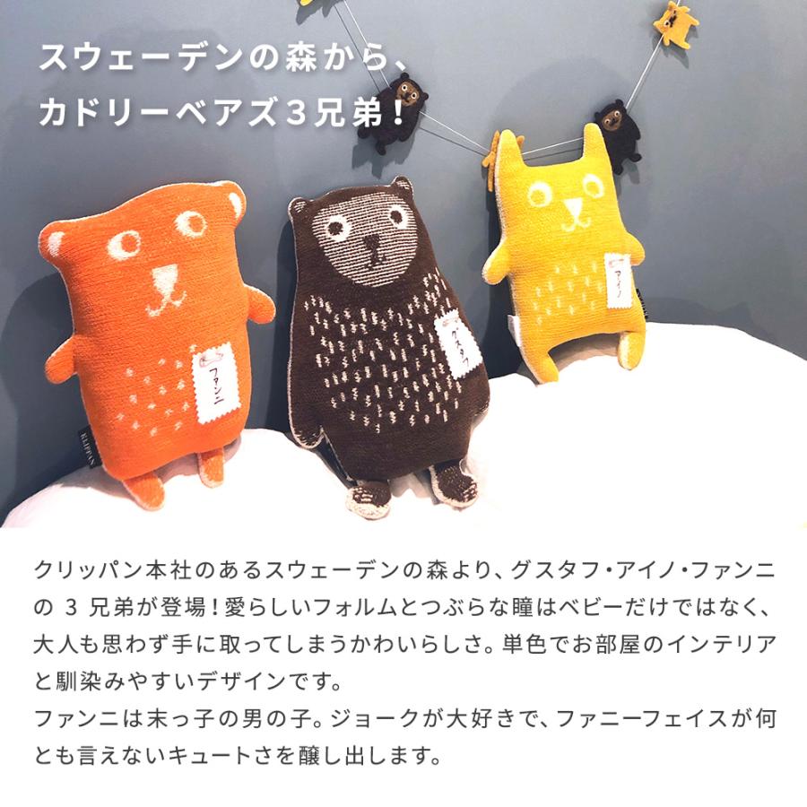 KLIPPAN（クリッパン） ラトビア カドリーベアズ アイノ 即日 即日発送