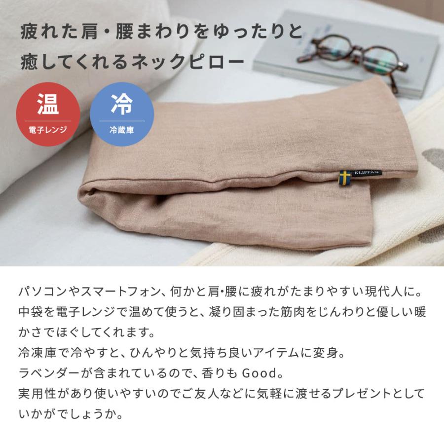 KLIPPAN（クリッパン） 麦の温冷 ネックピロー ラベンダー ウォッシュ