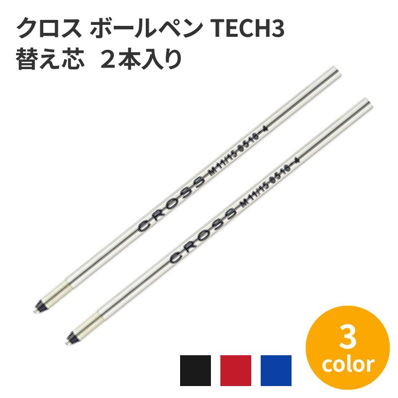 CROSS（クロス） 替え芯 TECH3＋ テックスリープラス ボールペン 2本
