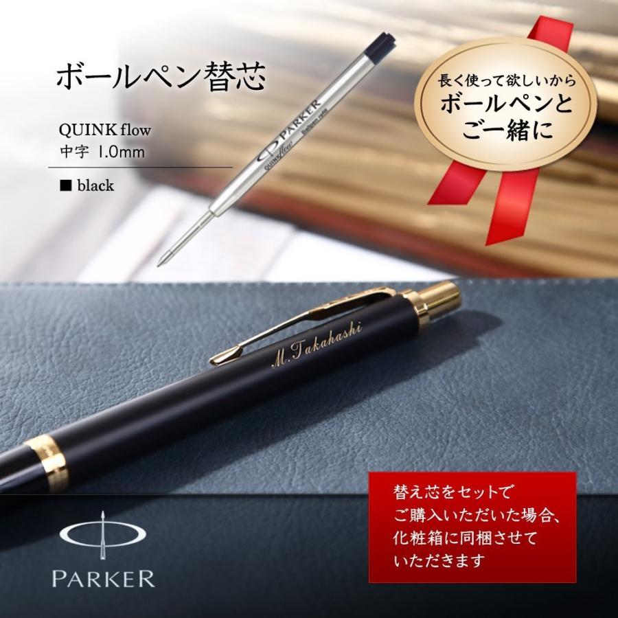 PARKER パーカー IM ソネット ソネットスリム 替え芯 ブラック インク｜shoppress｜02
