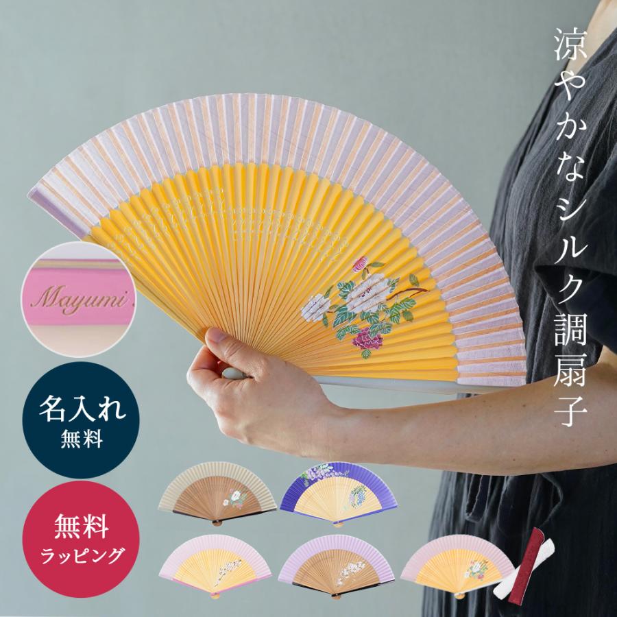 扇子 ケース付き 名入れ 和柄 シルク ピンク 紫 緑 竹 おしゃれ 