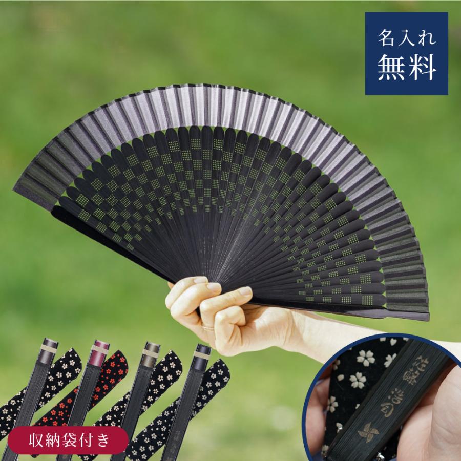 扇子 名入れ 男性 女性 プレゼント 誕生日 シルク 扇子袋 ケース付き