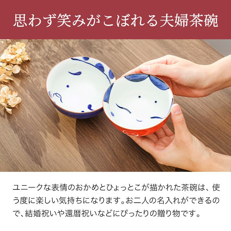 食器セット 有田焼 夫婦茶碗 夫婦箸 名入れ ペアギフト 食器 茶碗 箸 日本製 ギフトセット プレゼント 80代 70代 60代 即日 ボックス付き｜shoppress｜04