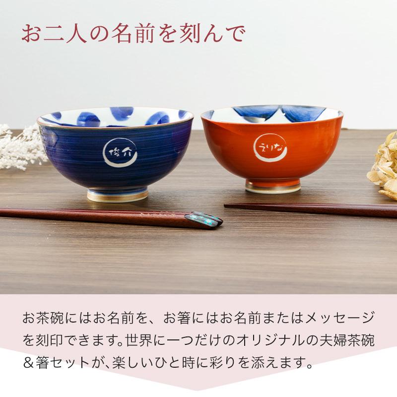 夫婦茶碗 夫婦箸 食器セット 有田焼 名入れ ペア 茶碗 箸 ボックス付き
