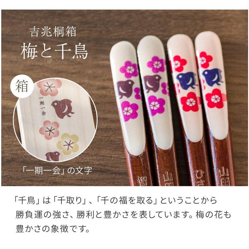 箸 夫婦箸 名入れ 2膳 ペア 一双 吉兆 桐箱付き 木製 名前入り 名前