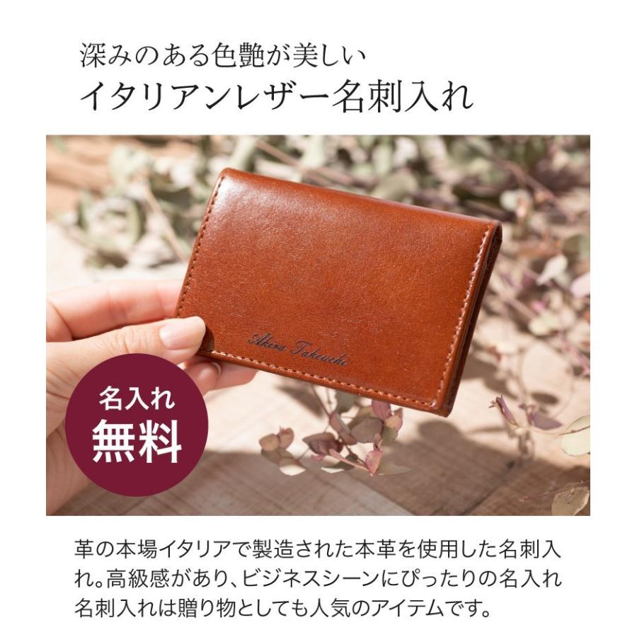 名刺入れ メンズ 名刺ケース 20代 30代 40代 50代 名入れ レザー 革 イタリアンレザー カードケース カード入れ 就職祝い 昇進祝い 即日発送 名前入り｜shoppress｜08