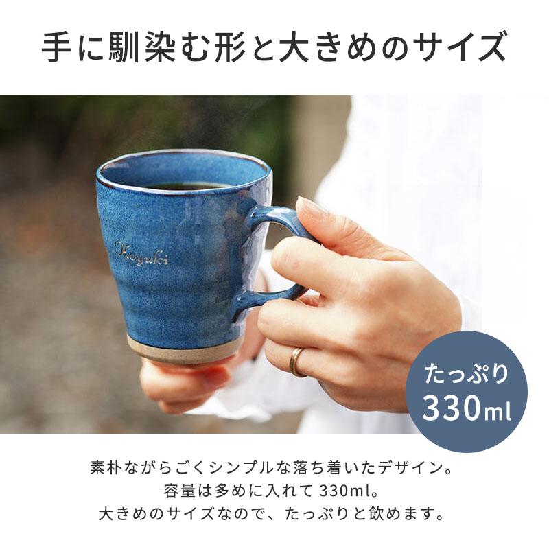 美濃焼 マグカップ 名入れ 330ml スターバックスプレミアムミックス