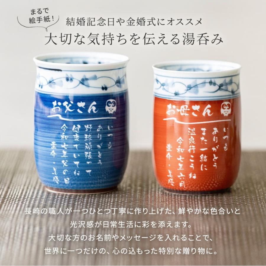 名入れ 夫婦湯呑みセット 菊地紋 赤 青 食洗器対応 湯のみ ギフト
