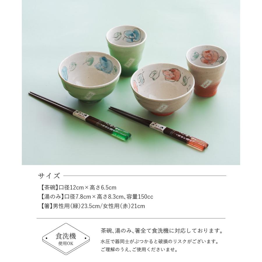 名入れ 美濃焼 夫婦箸＆茶碗&湯呑セット ペア食器 セット 食洗機OK 