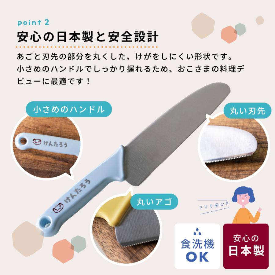 貝印 こども包丁 リトルシェフクラブ 名入れ 子供 食洗機 食育 知育