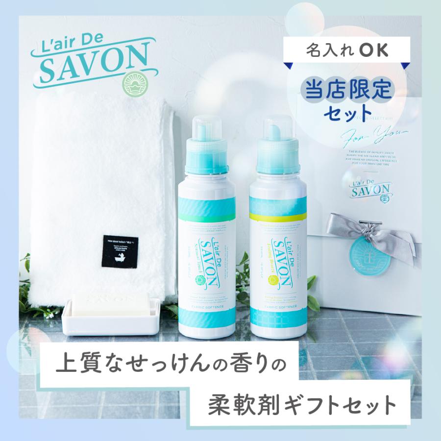 L'air De SAVON（レールデュサボン） 柔軟剤 今治タオル 大人の休日