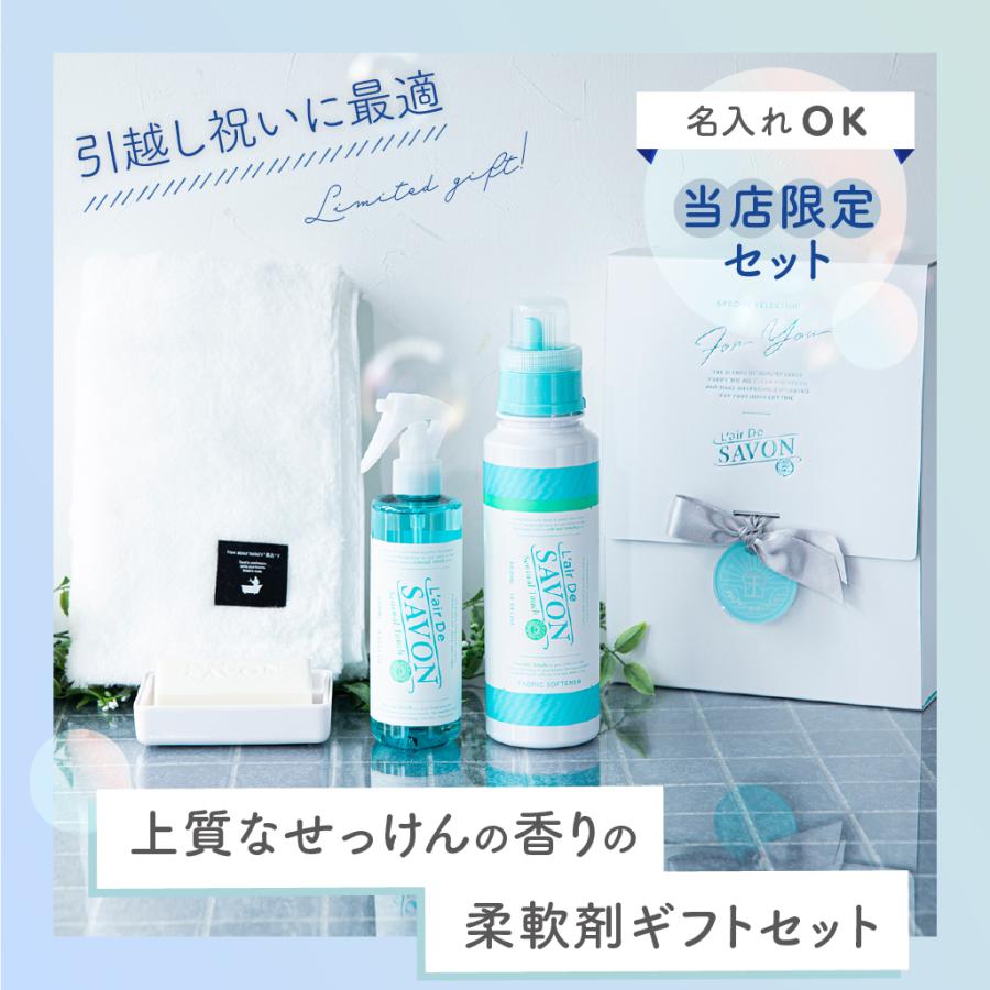 L'air De SAVON（レールデュサボン） 柔軟剤 今治タオル ファブリック