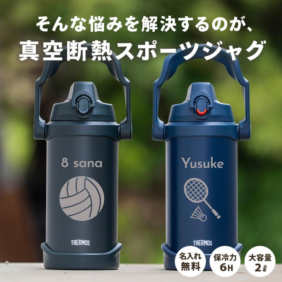 サーモス　水筒　ジャグ THERMOS（サーモス） 「イラスト」サーモス 水筒 2リットル 2L 名入れ