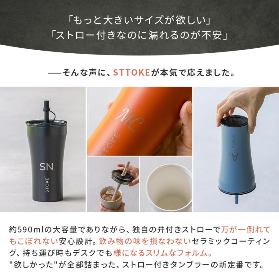 ストーク STTOKE タンブラー ストロー付き Vサイズ 名入れ 大容量