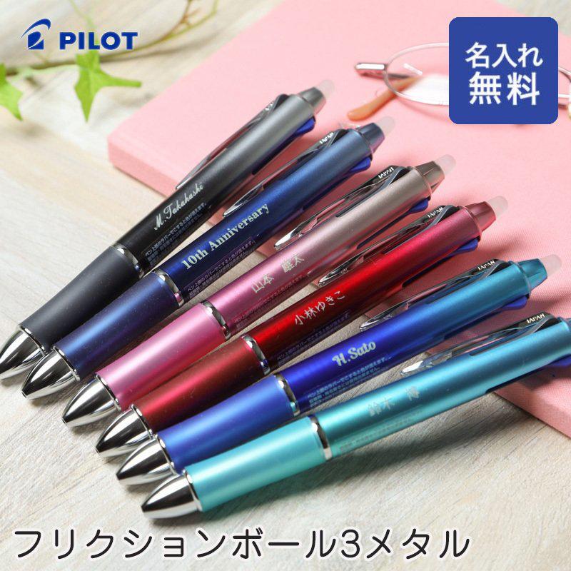 フリクション フリクションボールペン 名入れ パイロット 0.5mm 極細