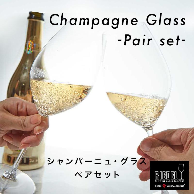 RIEDEL リーデル・ヴェリタス シャンパーニュ・ワイン・グラス(2個入 