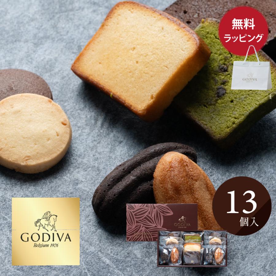ゴディバ（GODIVA） パティスリー アソートメント 13個入 ショッパー