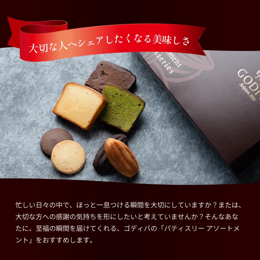 ゴディバ（GODIVA） パティスリー アソートメント 21個入 ショッパー