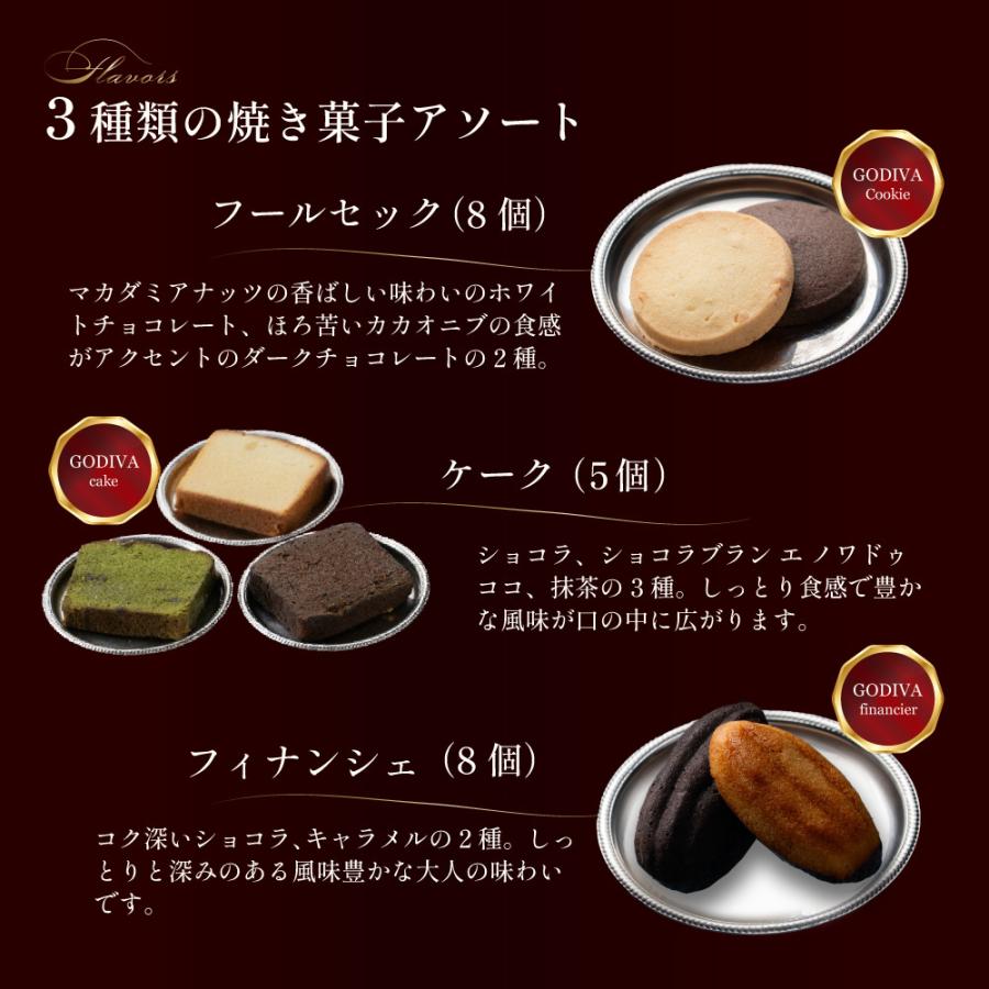 ゴディバ（GODIVA） パティスリー アソートメント 21個入 ショッパー