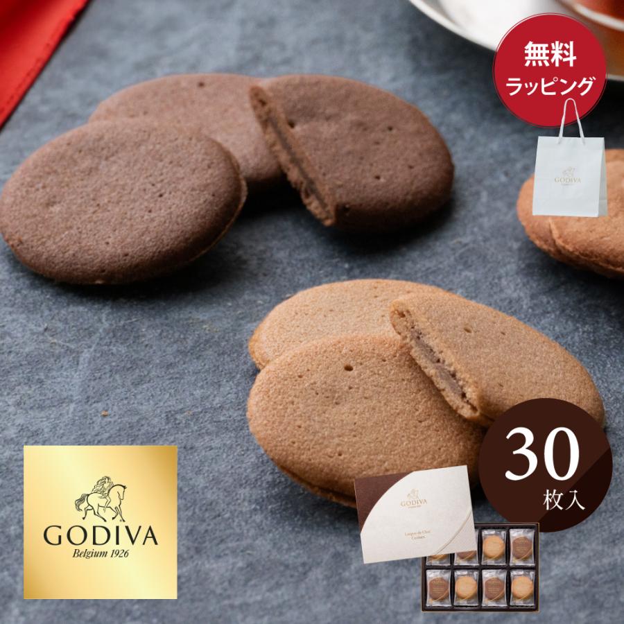 ゴディバ（GODIVA） ラングドシャクッキー アソートメント 30枚入り