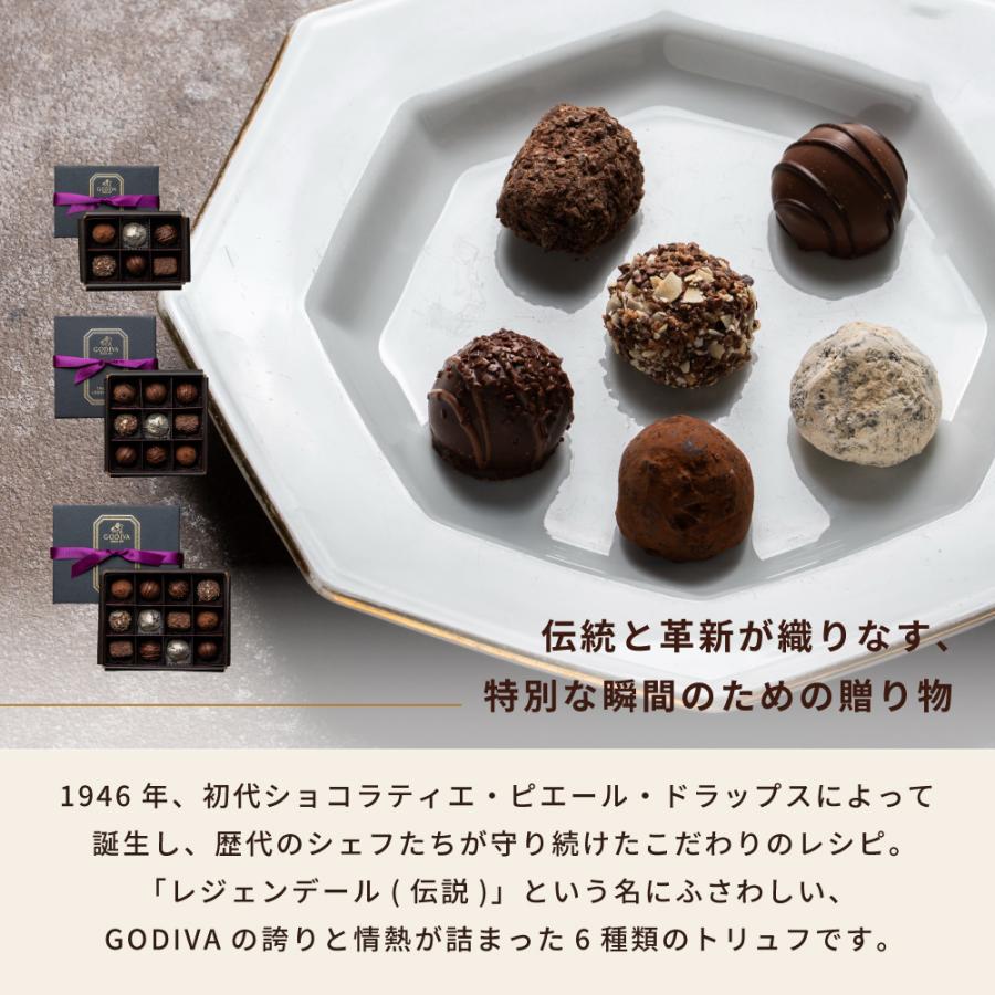 ゴディバ（GODIVA） レジェンデールトリュフ 詰め合わせ 6粒 9粒 12粒