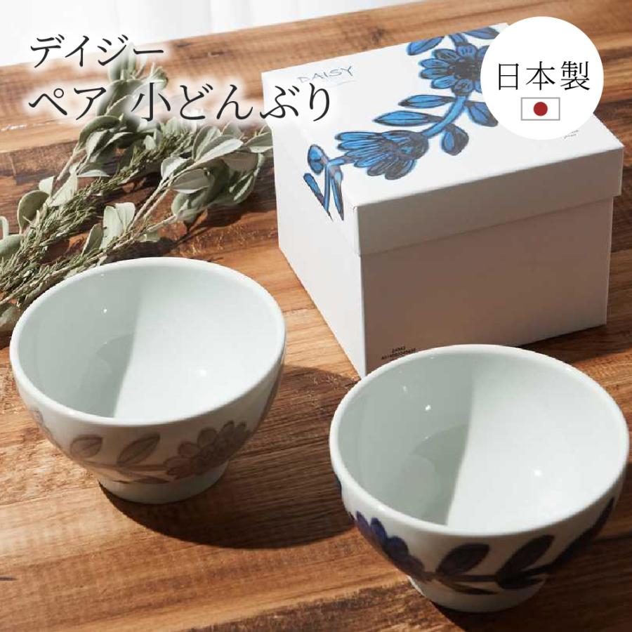 感器工房 デイジー ペア 小どんぶり ボックス付き 北欧 デザイン
