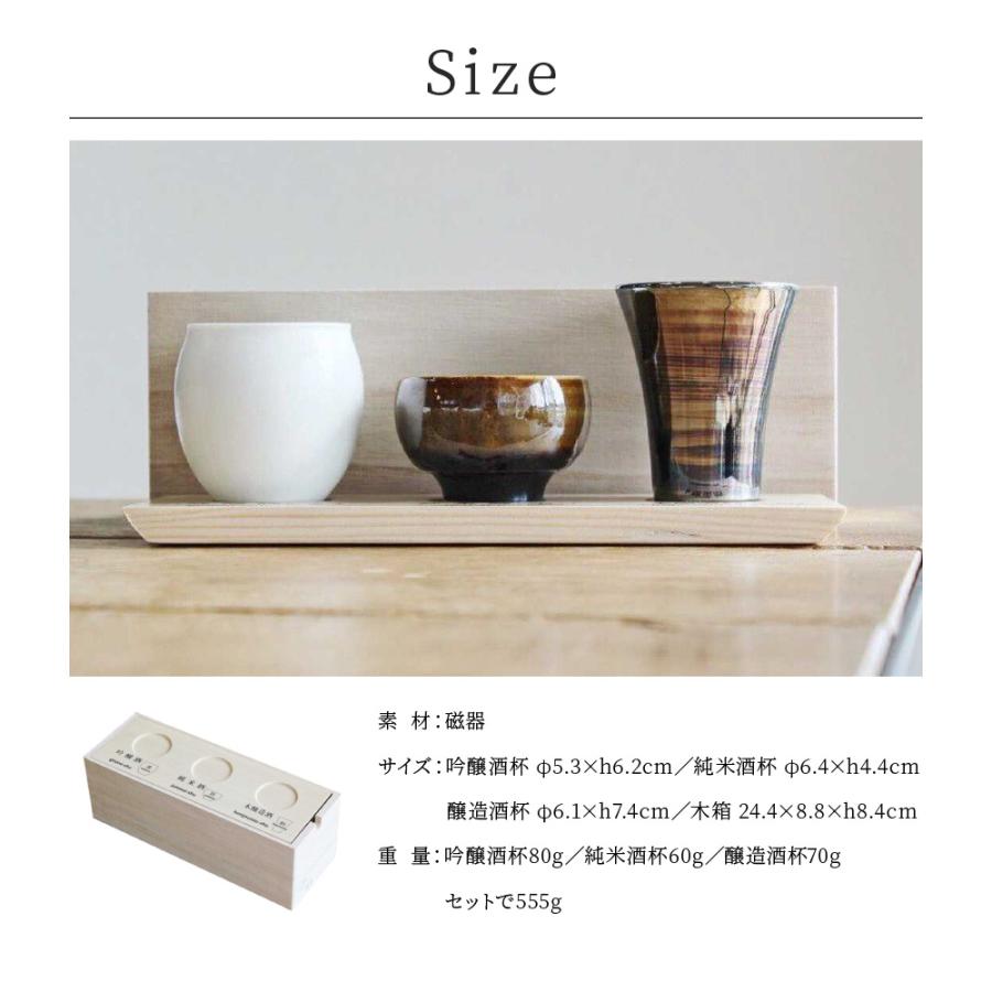 日本酒用木製箱と陶器・ガラス器セット 感器工房 日本酒 呑みくらべ杯セット 波佐見焼 木箱付き 食洗器対応