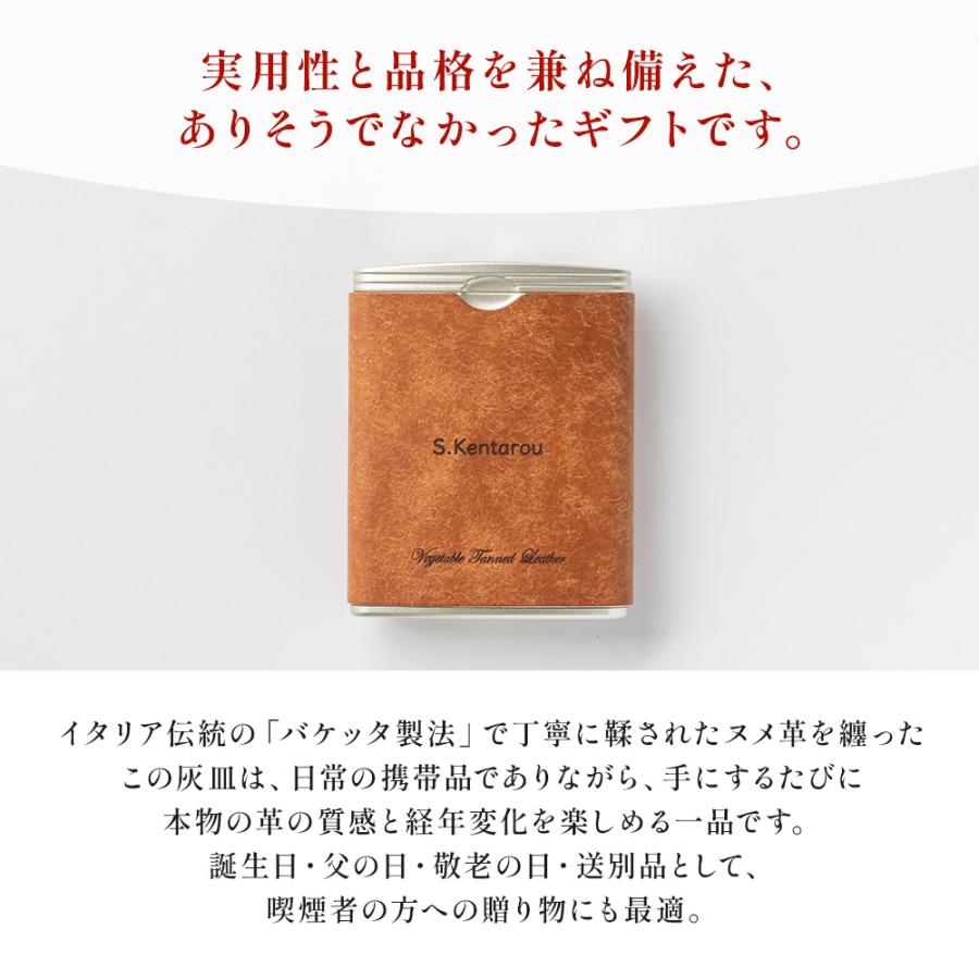 携帯灰皿 名入れ 名前入り レザー 喫煙具 本革 プレゼント ギフト 敬老