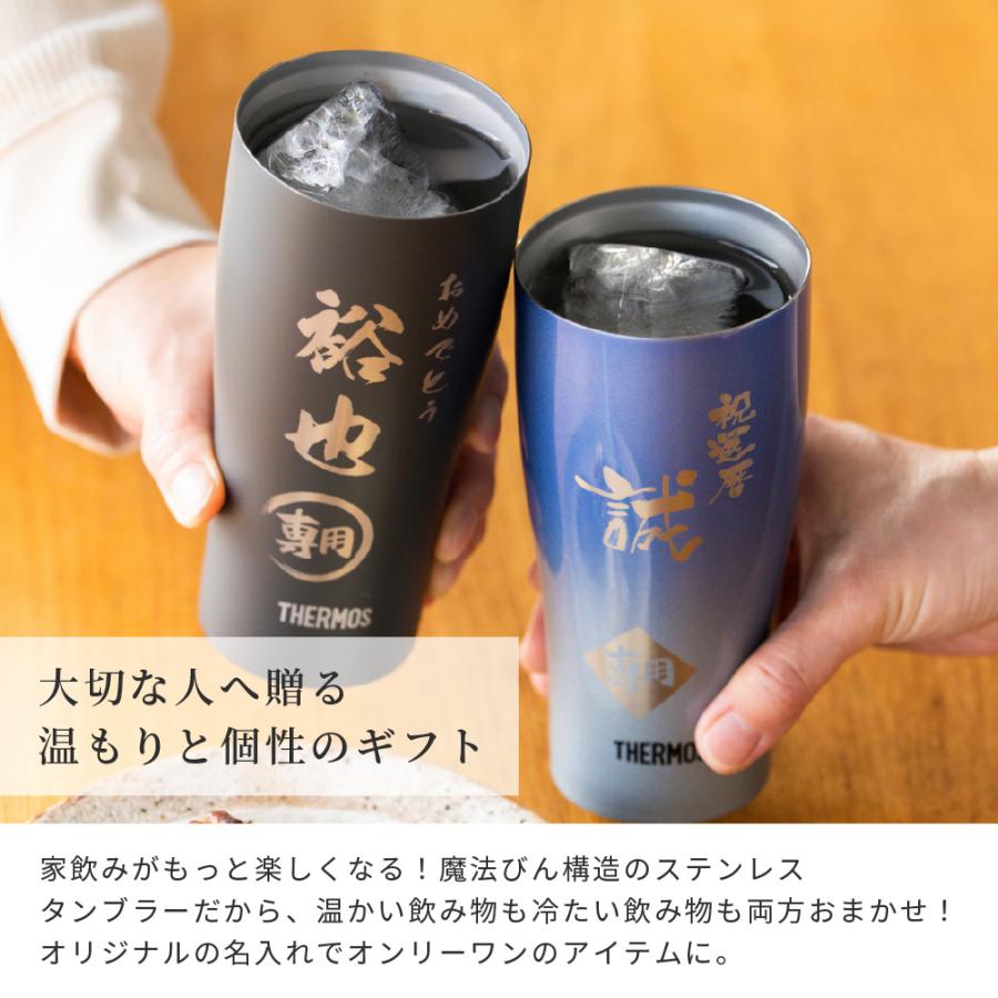 THERMOS（サーモス） タンブラー 名入れ JDY-421C プレゼント 誕生日