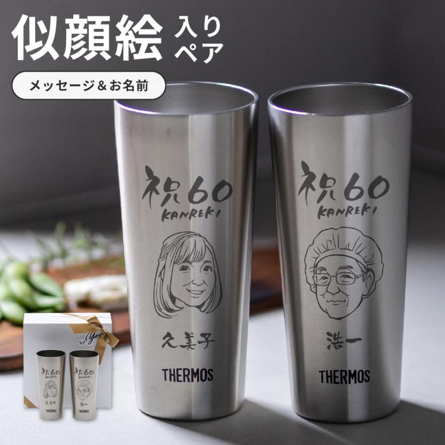 THERMOS（サーモス） 名入れ 似顔絵 ペア タンブラー 400ml 真空断熱