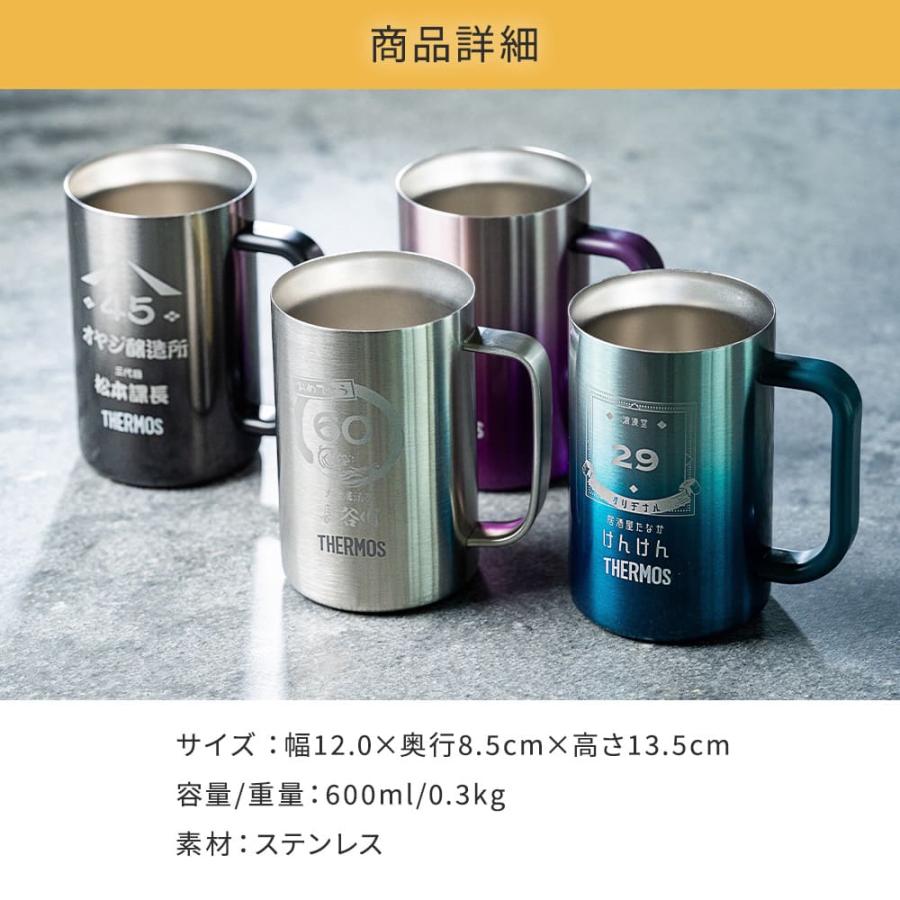 THERMOS（サーモス） ビールジョッキ 名入れ グラス プレゼント 真空
