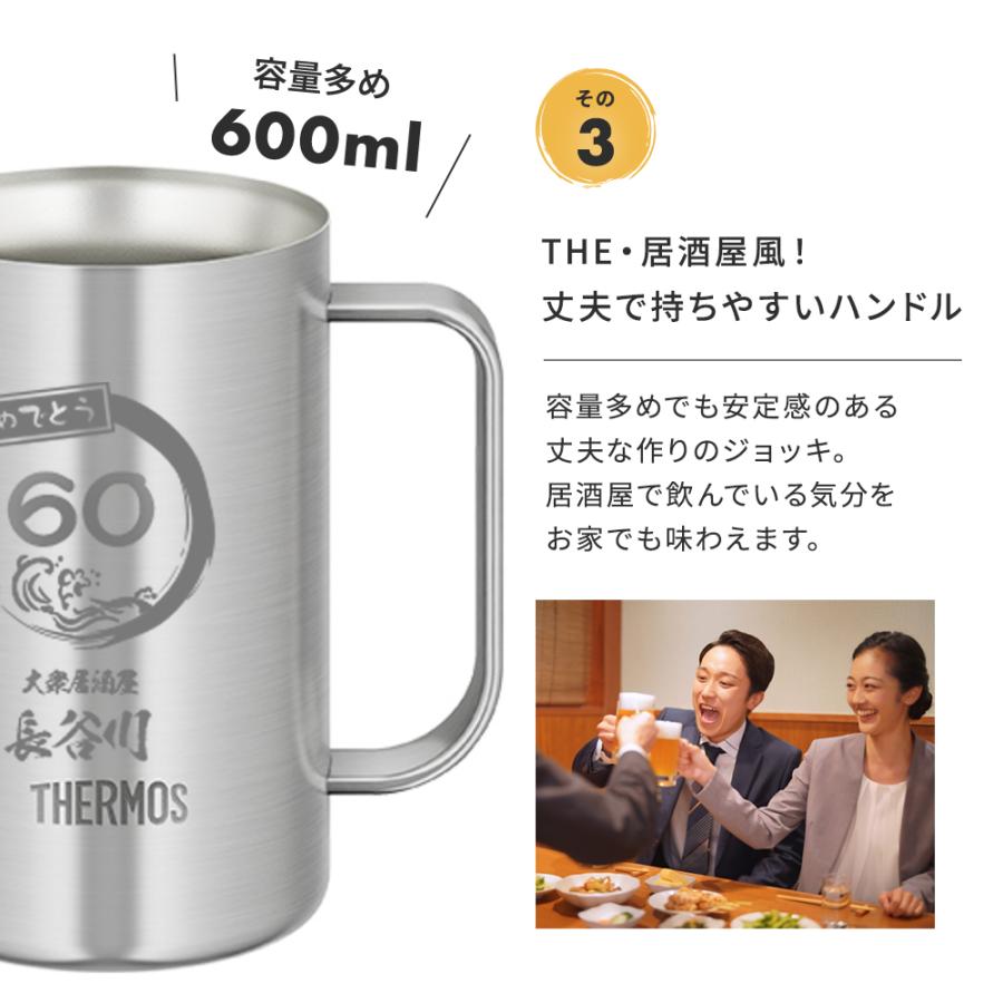 THERMOS（サーモス） ビールジョッキ 名入れ グラス プレゼント 真空
