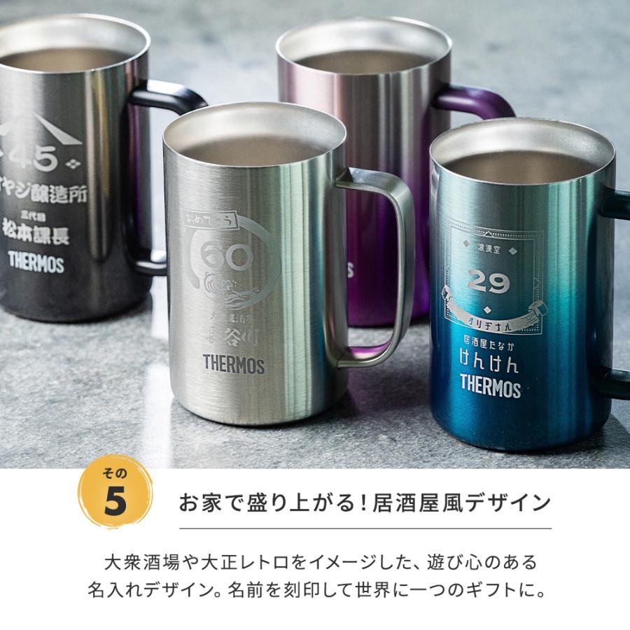THERMOS（サーモス） ビールジョッキ 名入れ グラス プレゼント 真空