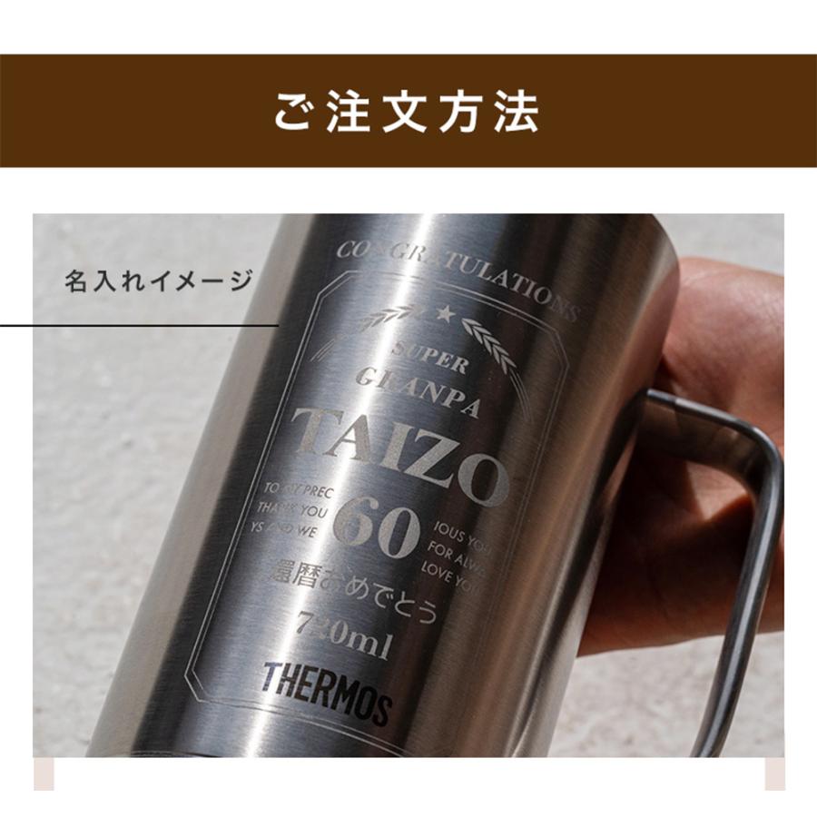 THERMOS サーモス ビールジョッキ 名入れ 720ml ビアジョッキ