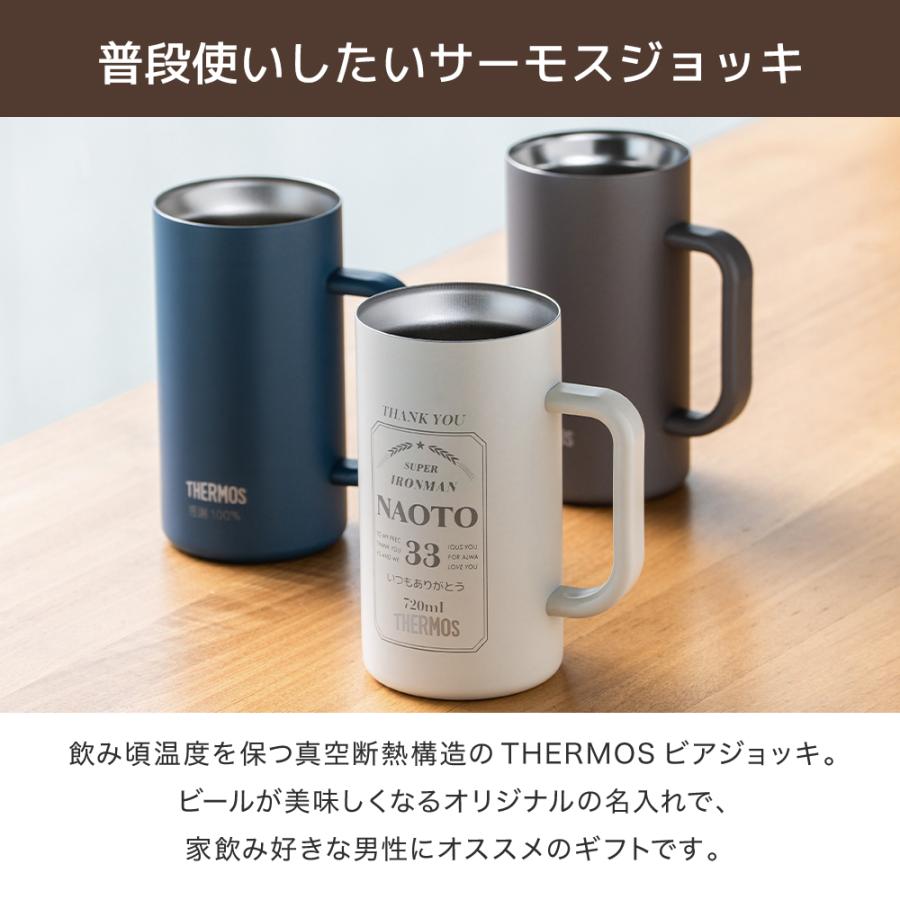 THERMOS（サーモス） ビールジョッキ 名入れ 720ml ビアジョッキ 保冷