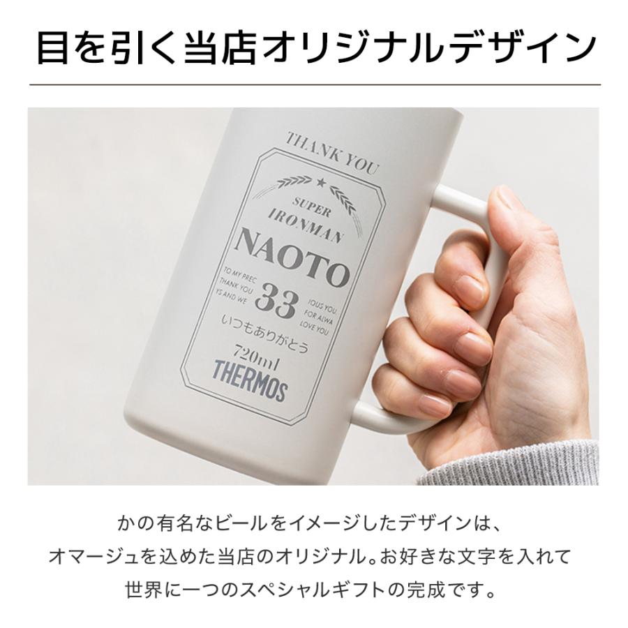 THERMOS（サーモス） ビールジョッキ 名入れ 720ml ビアジョッキ 保冷
