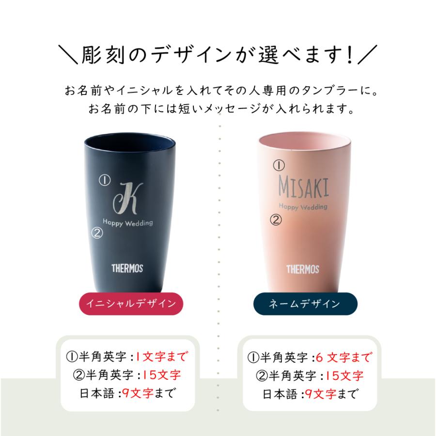 THERMOS（サーモス） 名入れ タンブラー ペア 真空断熱構造 340ml ペア