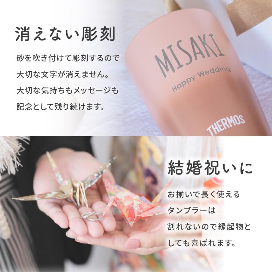 名入れ サーモス タンブラー ペア THERMOS 真空断熱構造 340ml ペアタンブラー 2個セット 保温 保冷 マグ マグカップ 結婚祝い プレゼント ギフトの画像