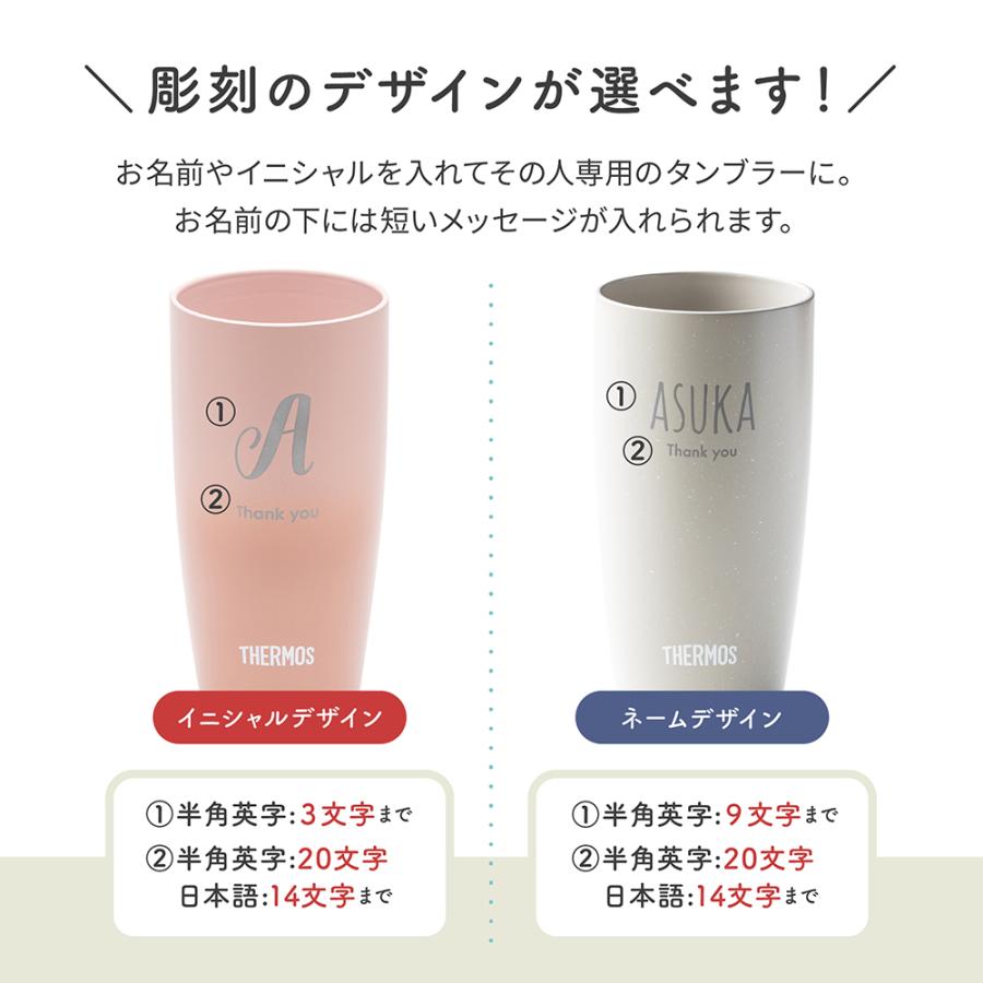 THERMOS（サーモス） タンブラー 名入れ JDM-420 420ml 真空断熱 保温