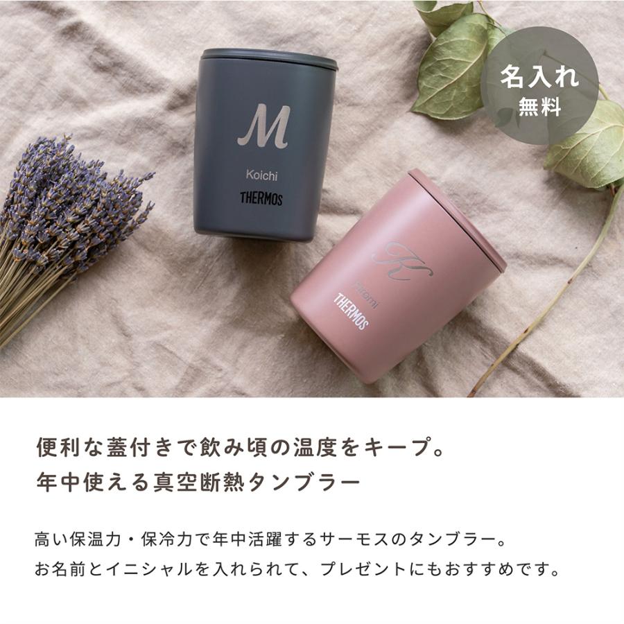 THERMOS（サーモス） 真空断熱タンブラー 名入れ イニシャル 名前入り