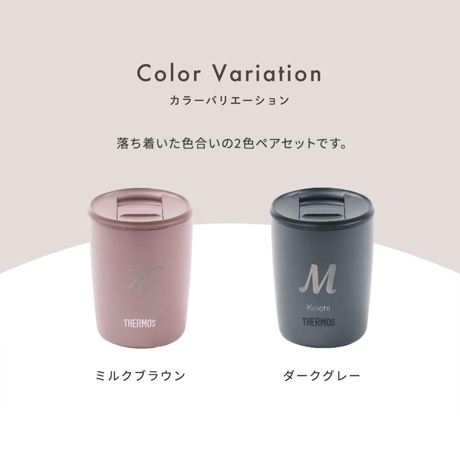 THERMOS（サーモス） 真空断熱タンブラー ペア 2個 セット 名入れ