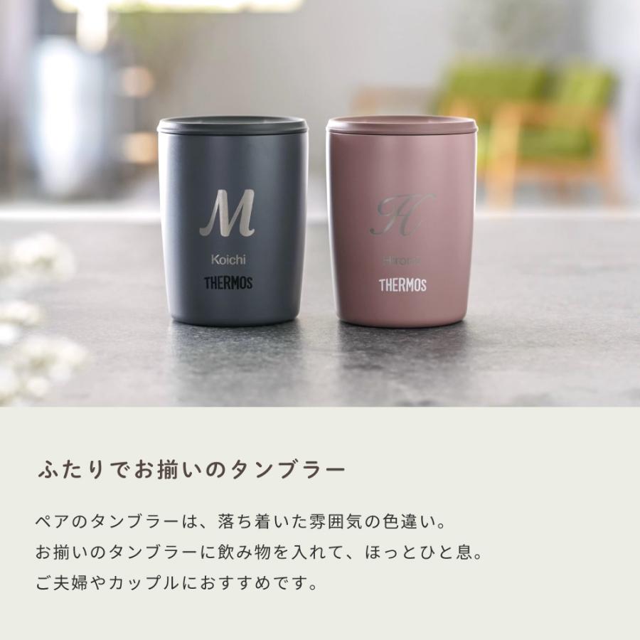 THERMOS（サーモス） 真空断熱タンブラー ペア 2個 セット 名入れ