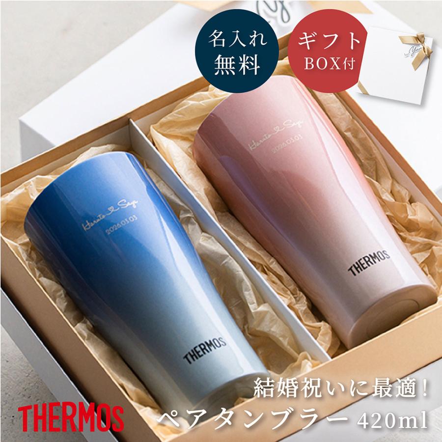 THERMOS（サーモス） 真空断熱タンブラー ペア ギフトボックス 名入れ
