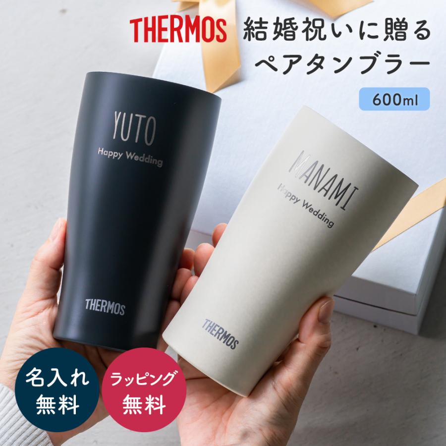 SOLD OUT オーダー商品 名前入れ THERMOS（サーモス） THRMOS タンブラー 名入れ 名前入り ペア