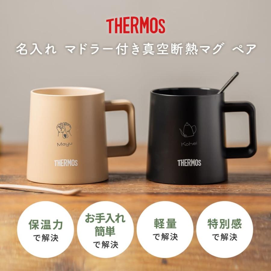 THERMOS（サーモス） マグカップ ペア 名入れ 真空断熱 結婚祝い