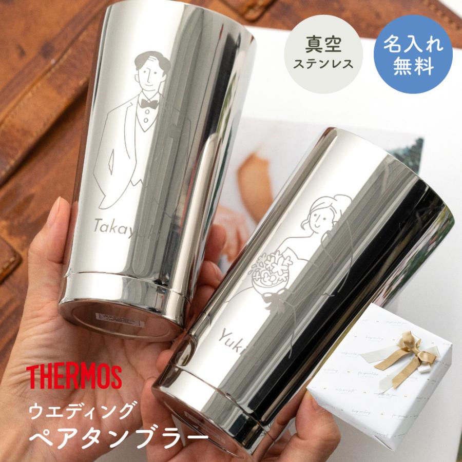 タンブラー 400ml ペア ステンレスタンブラー 名入れ 真空断熱 