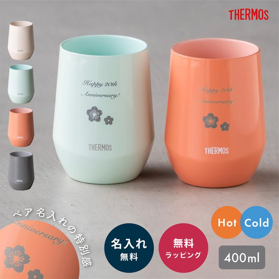 THERMOS（サーモス） 長寿祝い タンブラー ペア 名入れ 真空断熱 400ml