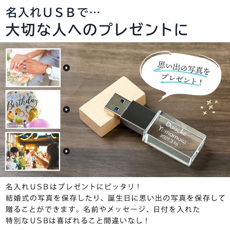 USBメモリ 名入れ 8GB クリスタルボディ USB3.1 Gen1（ USB3.0