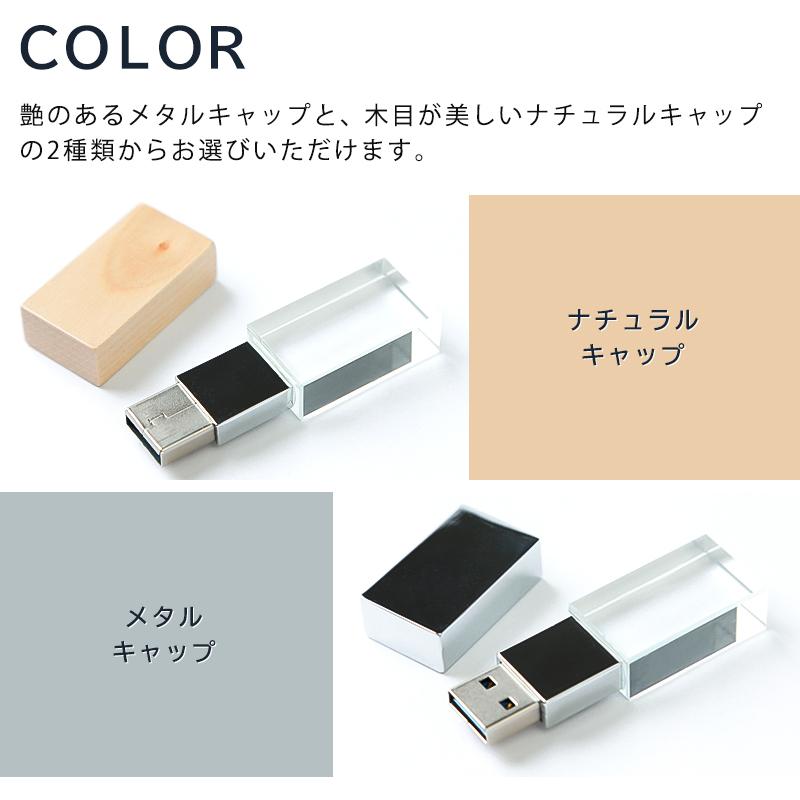 USBメモリ 名入れ 8GB クリスタルボディ USB3.1 Gen1（ USB3.0