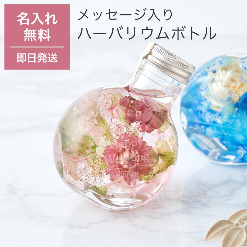 ハーバリウム 名入れ 丸猫瓶 名前入り フラワー 花 母の日 2026 ギフト